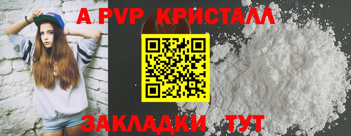 Alpha-PVP Crystall Краснотурьинск