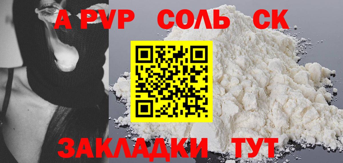 A-PVP мука  Alpha PVP  Вход с VPN  Краснотурьинск  A PVP Соль 