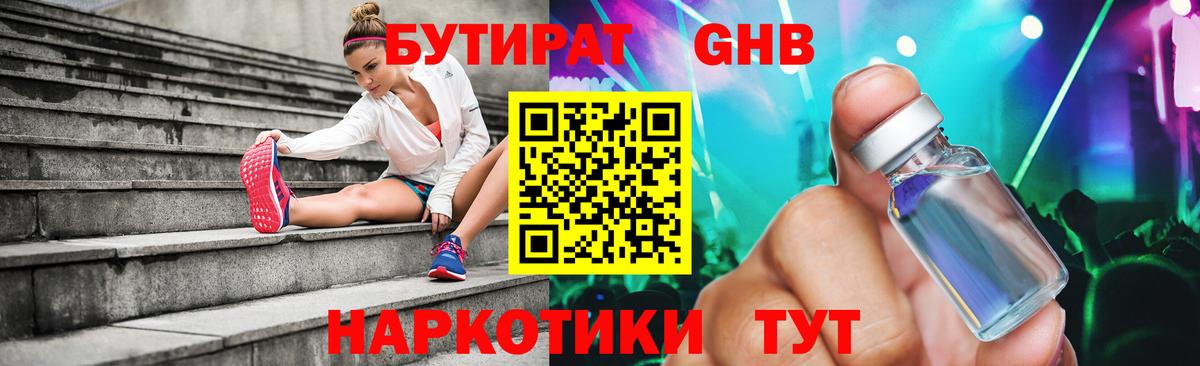Краснотурьинск  БУТИРАТ  Вход с VPN  БУТИРАТ BDO 33% 
