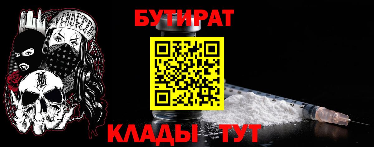 Бутират бутик Краснотурьинск