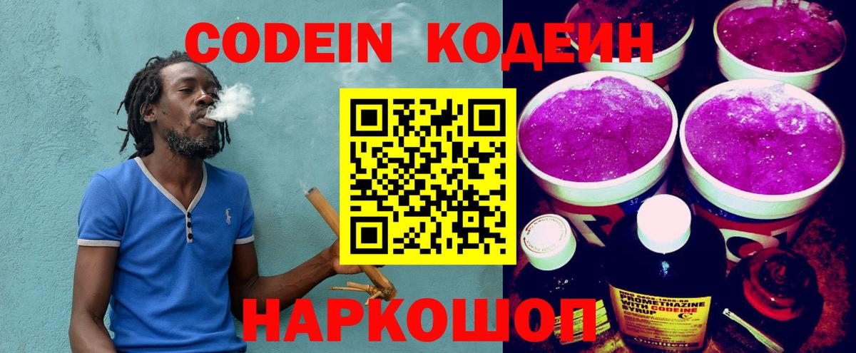 Codein Purple Drank  Вход с VPN  Краснотурьинск 