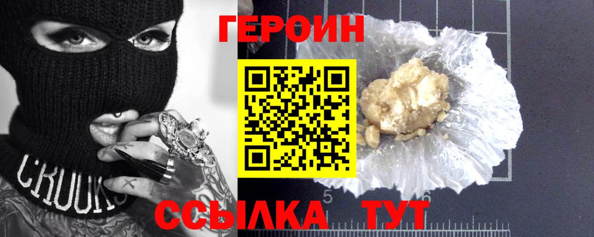 Краснотурьинск  Героин афганец  ГЕРОИН  Вход с VPN 